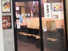 相州そば本社