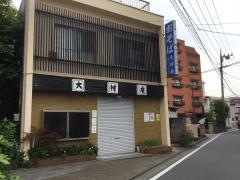 大村庵