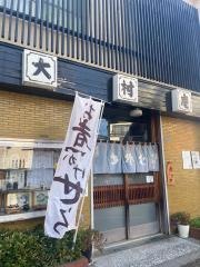 大村庵