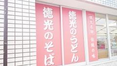 北陸自動車道徳光上りハイウエイショップ