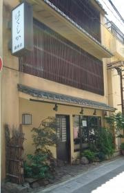 はくしか銅座店