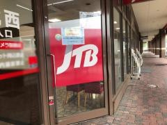 ＪＴＢ可児プラザパティオ店