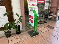 にのみや整体院