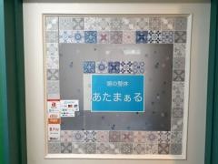 あたまぁる