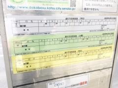 「広瀬中学校前」バス停留所