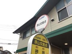 「原山交差点」バス停留所