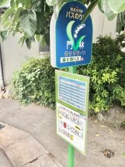 「門林」バス停留所