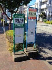「市場八幡」バス停留所