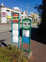 「市場八幡」バス停留所