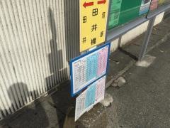 「田井橋」バス停留所
