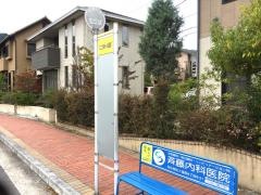 「こころ第一公園前」バス停留所