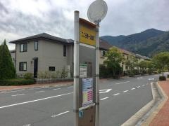 「こころ第一公園前」バス停留所
