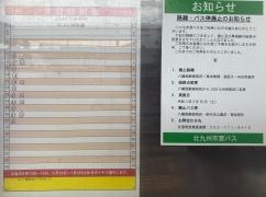 「黒崎駅バスターミナル」バス停留所