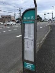 「南田尻」バス停留所