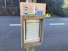 「堀切峠」バス停留所