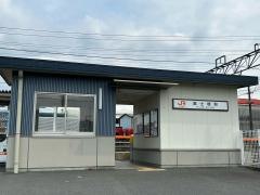 富士根駅