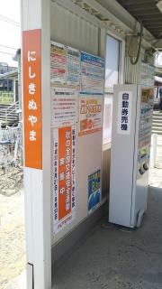 西衣山駅