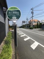 「浜口農園前」バス停留所