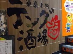 テング酒場　上野アメ横通り店
