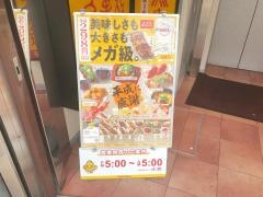 鳥貴族　阪急三宮駅前店