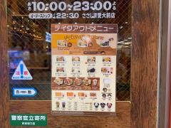 びっくりドンキー　ささしま愛大前店