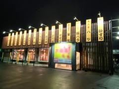 鳥三郎　岡山西市店