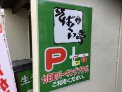 そばくい亭