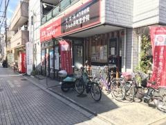 うらわ仲町整骨院