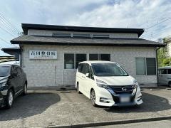 吉田整骨院