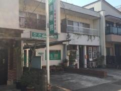 ひかり接骨院