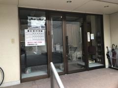 松葉接骨院
