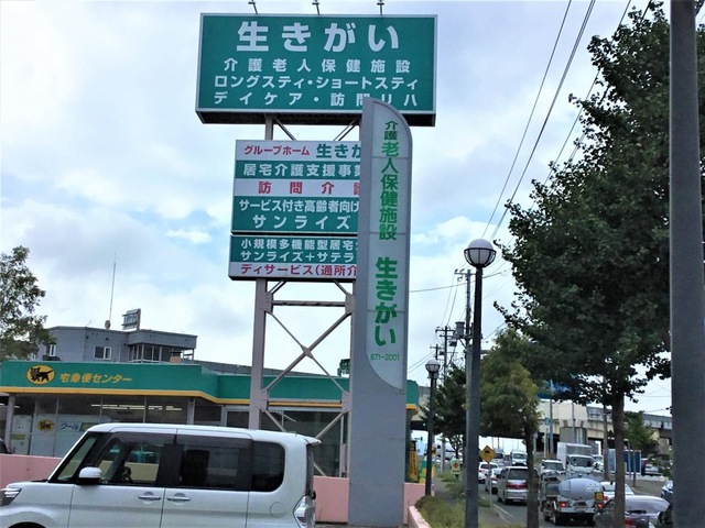 生きがい
