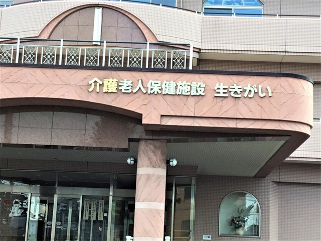 生きがい 看板