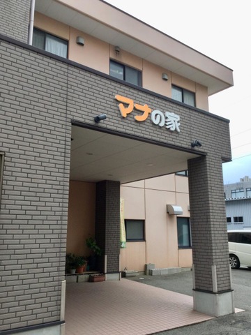 マナの家ショートステイ 施設外観