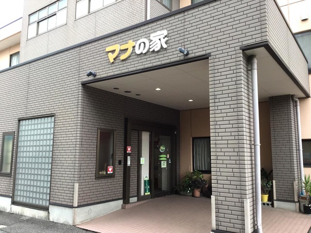 マナの家ショートステイ 施設外観