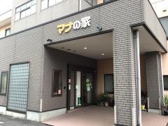 マナの家ショートステイ
