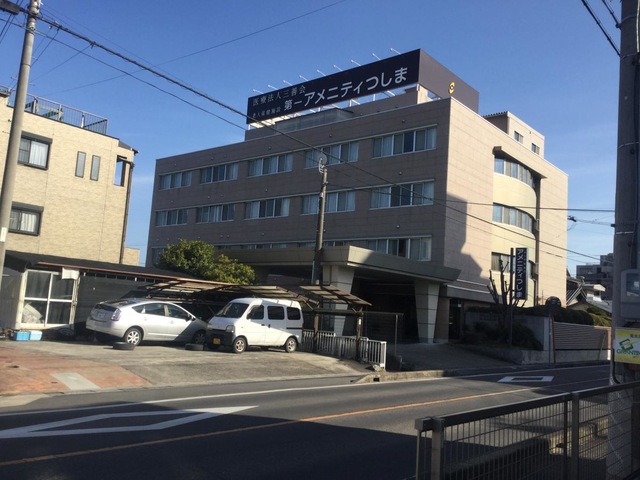 第一アメニティつしま 施設外観
