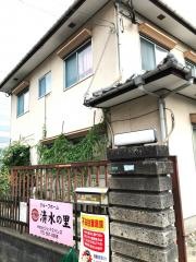 清水の里