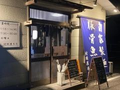 中華そばつけ麺　村岡屋