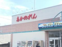 あかのれん　豊田町店
