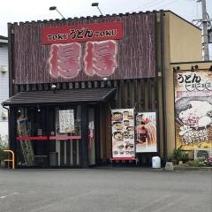 得得　京都八幡店