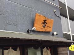 蕾　2号店