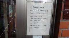 バン・ドゥーシュ