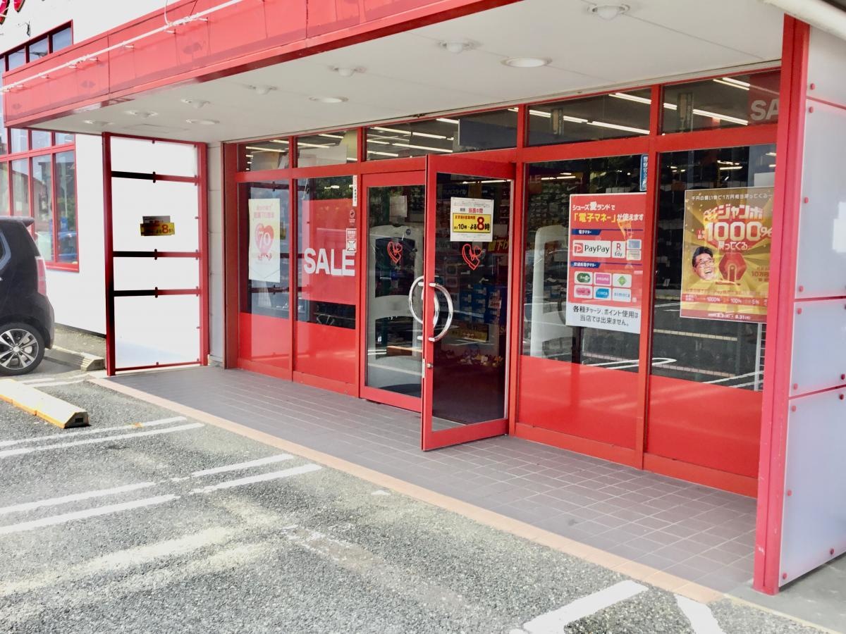 シューズ愛ランド下関店