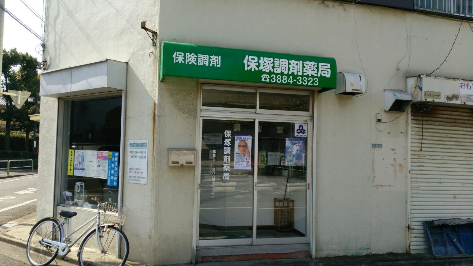 保塚調剤薬局の出入口