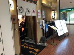 名古屋今井屋本店