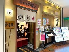 名古屋今井屋本店