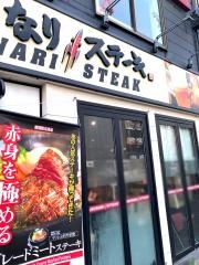 いきなりステーキ　名古屋大須店