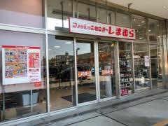 ファッションセンターしまむら　フレスポ長田店