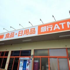 ザ・ビッグ　都屋店